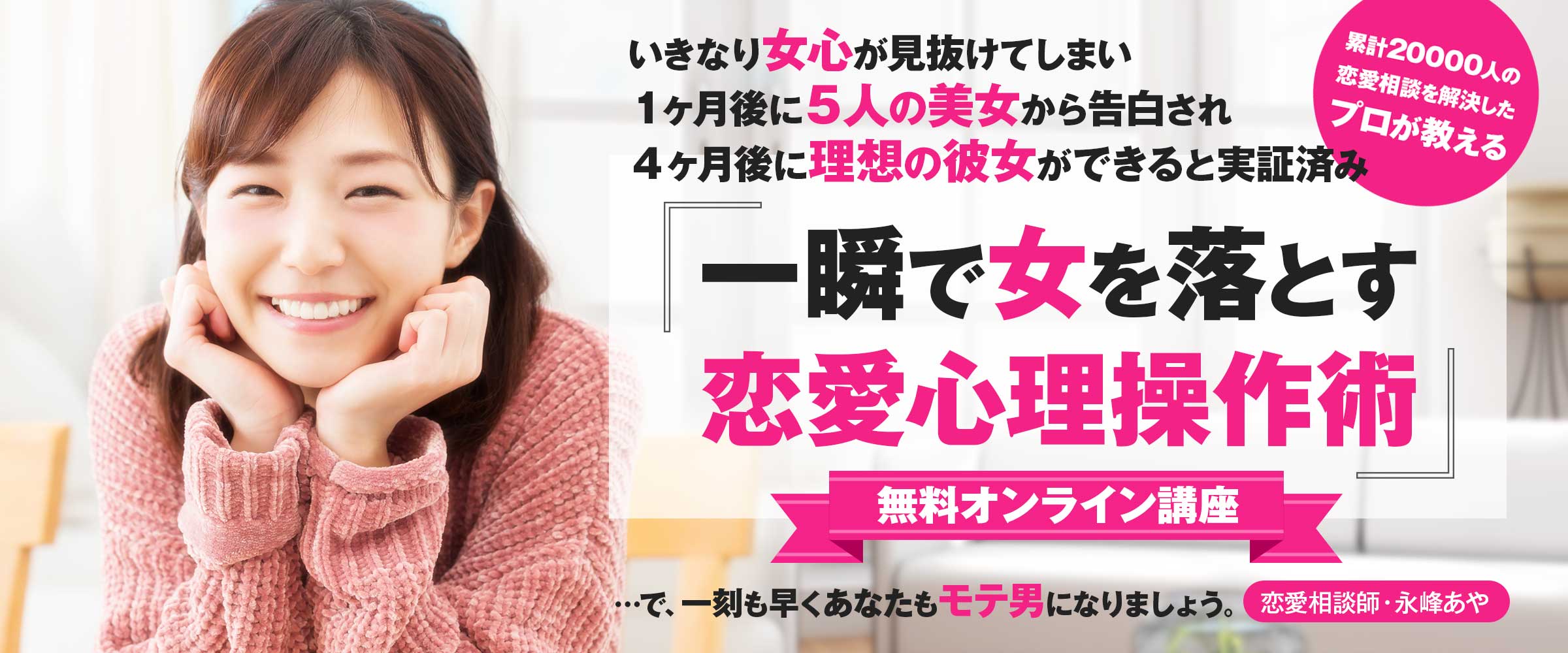 一瞬で女を落とす恋愛心理操作術 ラブアカ 僕らの恋愛アカデミア