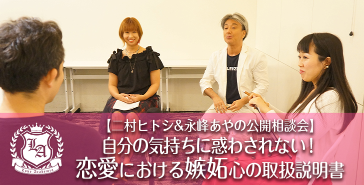 自分の気持ちに惑わされない 恋愛における嫉妬心の取扱説明書 ラブアカ 僕らの恋愛アカデミア