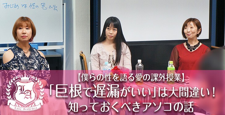 巨根で遅漏がいい は大間違い 知っておくべきアソコの話 ラブアカ 僕らの恋愛アカデミア